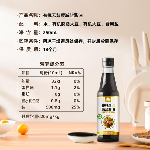 【1215早市直播】【通过SGS检测】草牧里 有机无麸质减盐酱油 250ml/瓶 采用有机原料 商品图5
