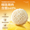 2025年中秋榴芒一刻 金枕榴莲冰皮月饼80克*6枚*1盒【含礼品袋】 商品缩略图1