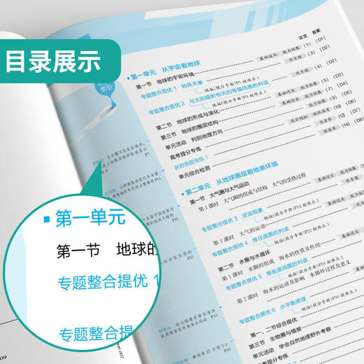 2026 【鲁教版】 高中地理必修第一册  实验班提优训练 商品图2