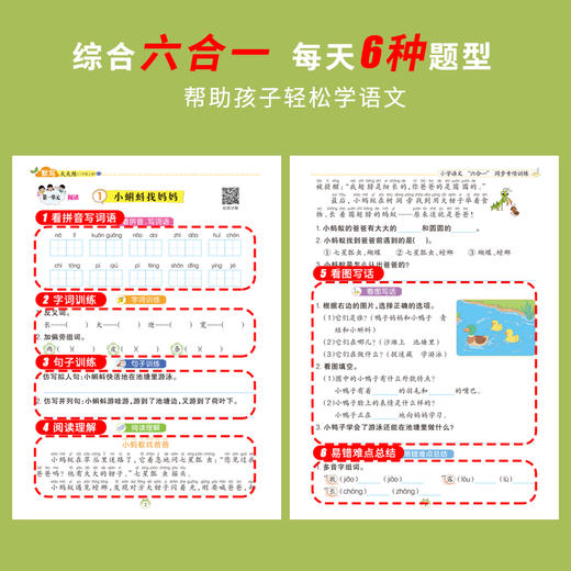 【同步天天练】小学语文默写天天练六合同步专项训练 商品图3