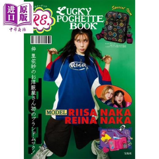 【中商原版】仲里依纱时尚书 日文原版日韩 RE. LUCKY POCHETTE BOOK 商品图0