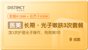 长期·光子嫩肤3次-成都