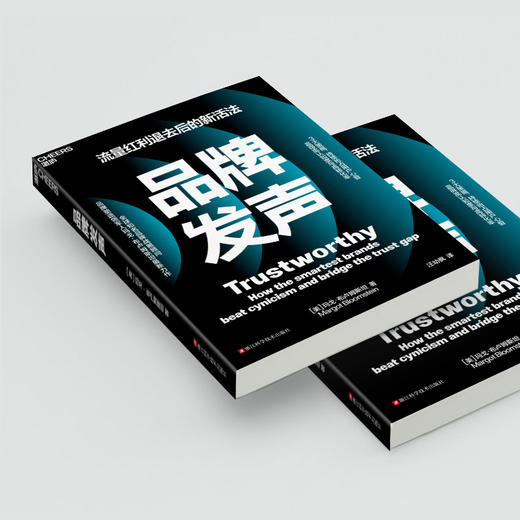 品牌发声   破解“增长焦虑”，揭秘数字化转型时代品牌生存指南！ 商品图4
