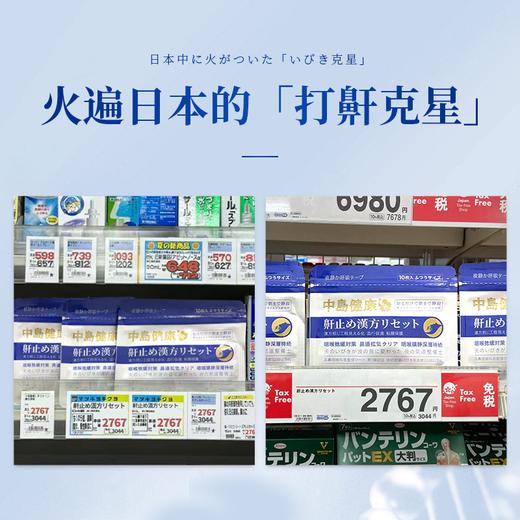 睡觉“静音”👉日本中岛健康止鼾贴「打鼾克星」安静睡得香，白天有精神👍 商品图4