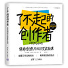了不起的创作者：保持创造力的10堂启发课（个人品牌进阶丛书） 商品缩略图0