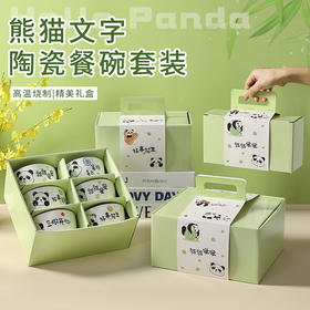 【熊猫碗礼盒装】实用送员工伴手礼 大气小礼品创意礼物 送朋友