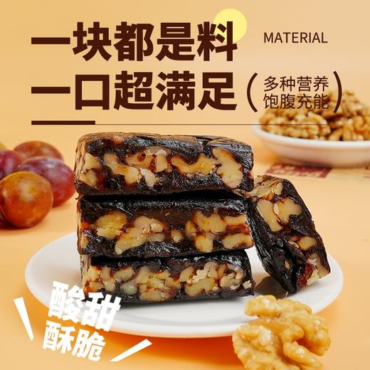 心选丨每年达西梅桑葚核桃派500g/袋 商品图2