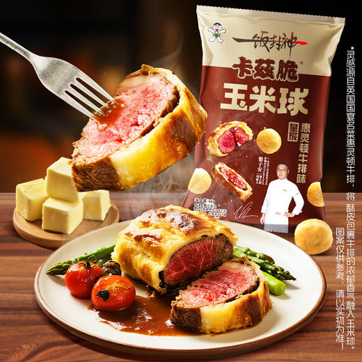 旺仔卡兹脆粟米球 切达芝士味洋葱乳酪味惠灵顿牛排味 商品图9