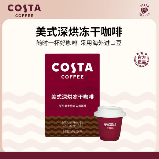COSTA美式深烘冻干咖啡2g*10杯 商品图1