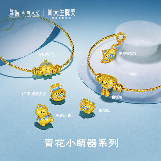 【新品折扣】周大生腕美系列黄金青花葫芦转运珠女硬金国家宝藏系列金饭碗荧光珐琅手链 商品图2