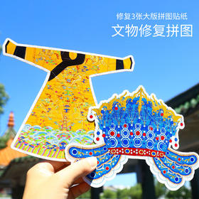 【文物修复DIY场景大贴纸】凤冠龙袍金瓯永固杯博物馆文物贴纸创意贴diy场景贴纸国风手工趣味造景