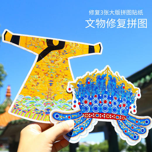 【文物修复DIY场景大贴纸】凤冠龙袍金瓯永固杯博物馆文物贴纸创意贴diy场景贴纸国风手工趣味造景 商品图0