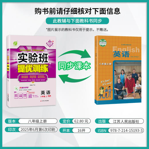 2025秋 【 冀教版】八年级英语上 实验班提优训练 商品图1