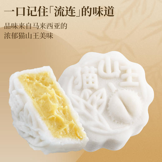 棠小一猫山王榴莲冰皮月饼/雪芝流心冰皮月饼 60g*6个/盒+送礼袋 商品图2