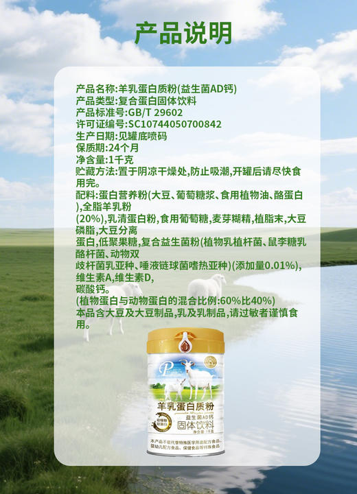 SC     羊乳益生菌AD钙蛋白质粉 1千克/桶 有效期20280101 商品图5