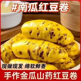 【到手500g❗️山药红豆南瓜卷馒头】现做现发，绵软鲜香，手工现做，拒绝添加剂，健康营养！不单独添加蔗糖速冻面食半成品早餐加热即食杂粮馒头