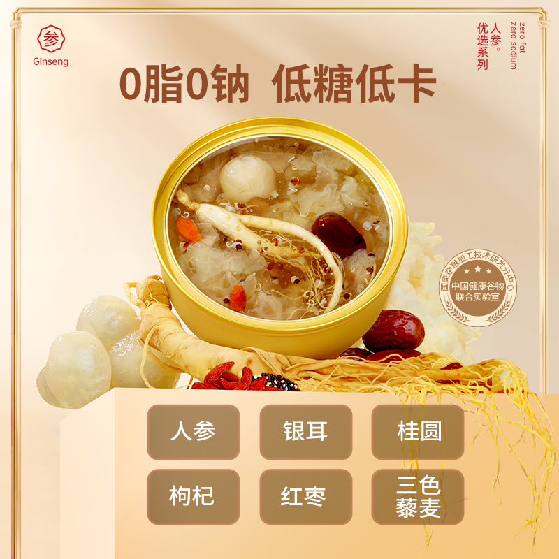 【麦麦SY】好麦多鲜炖人参元杞羹 | 0脂0钠低糖低卡免煮即食营养代餐