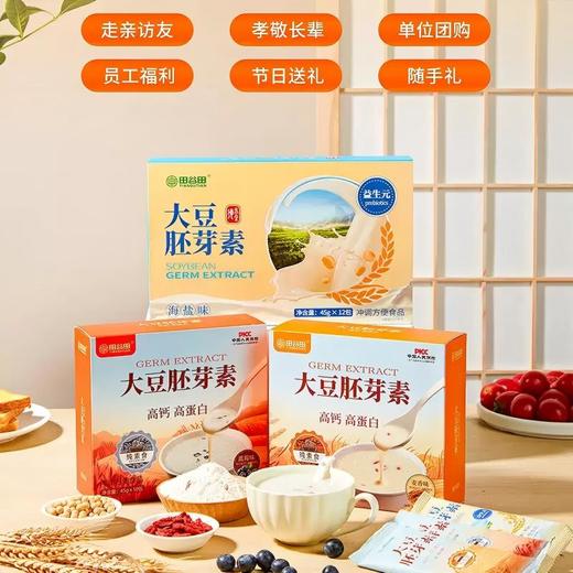 生命五谷，源自胚芽—大豆胚芽素（需要整箱联系客服） 商品图1