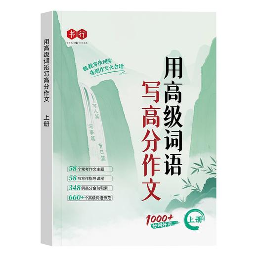 小学生用高级词语写高分作文小学1-6年级语文作文高分句子高分词语积累练字帖 商品图8