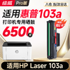 【103a专用】绘威103a硒鼓适用惠普103a硒鼓HP Laser 103a硒鼓打印机专用硒鼓 墨粉盒 墨盒大容量 商品缩略图0