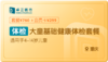 大童基础健康体检-重庆 商品缩略图0