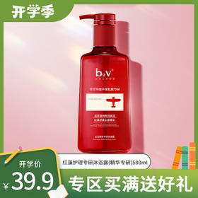 b2v红藻护理专研沐浴露(精华专研)580ml