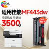 绘威MF441dw硒鼓适用佳能MF441dw硒鼓佳能Canon imageCLASS MF443dw打印机硒鼓 墨盒 粉盒 商品缩略图1