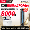 【M479dw专用】【M479fdw专用】绘威m479dw硒鼓适用惠普m479dw硒鼓 HP Color LaserJet Pro MFP M479dw打印机硒鼓 墨盒 硒鼓 粉盒 四色大容量 商品缩略图8
