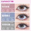 【日抛量贩装】COFANCY可糖高光日抛30片大小直径彩瞳隐形眼镜三明治美瞳舒适【下单即赠美瞳佩戴器】 商品缩略图2