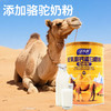 SC 驼乳中老年蛋白质粉 900g/桶 有效期20271119 商品缩略图10