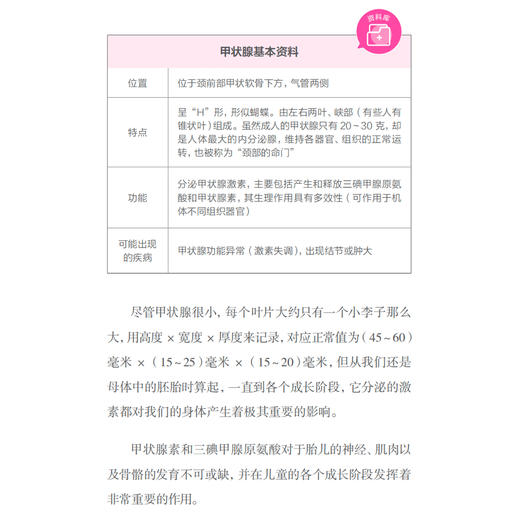 《激素的秘密》 商品图10