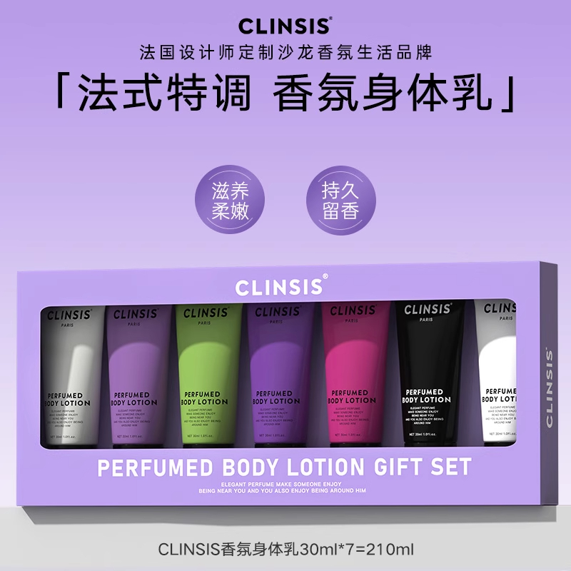CLINSIS法国限定香氛身体乳礼盒7*30ml