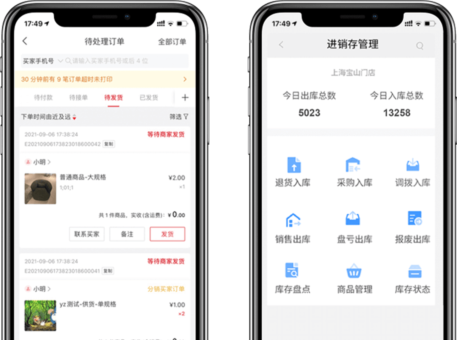 动态管理进销存,线上线下同步经营