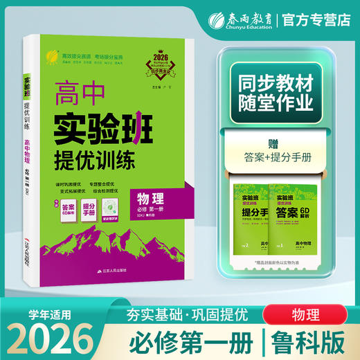 2026 【鲁科版】 高中物理必修第一册  实验班提优训练 商品图0