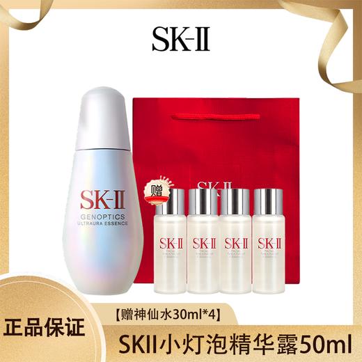 ✨SKII王炸CP来啦！买小灯泡50ml💡直接豪赠4瓶神仙水30ml！相当于净白精华+神仙水正装量✨发光肌一套搞定！【送礼袋】  香港直邮 商品图7