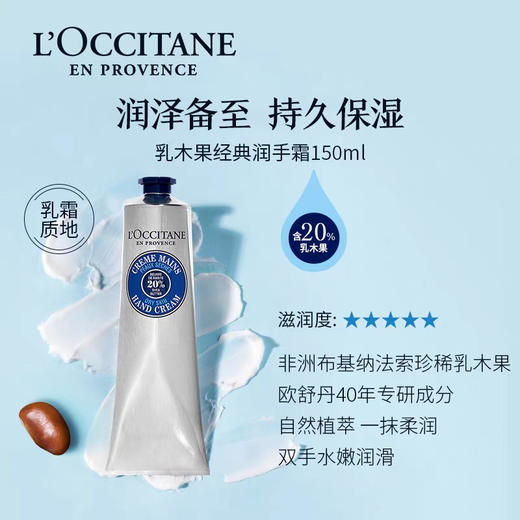 严选 | 欧舒丹乳木果护手霜 75ml/150ml 润泽备至 持久保湿 商品图1