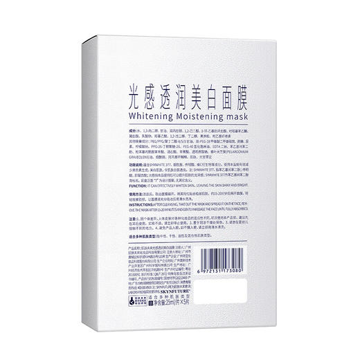 【环亚美妆丨158元5盒】肌肤未来美白特证系列-光感透润美白面膜25ml*5片装*5盒 商品图7