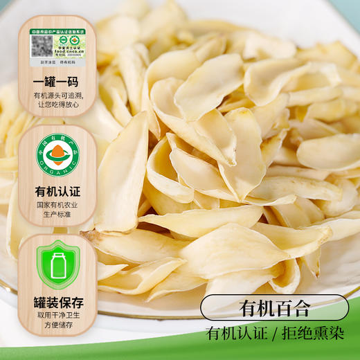 美丽农庄有机百合干 原色原香无硫熏粉糯易煮135g/罐 商品图1