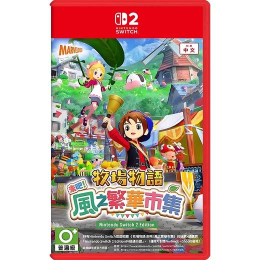 二手Switch2游戏 NS2 牧场物语 来吧 风之繁华市集 中文版 商品图0