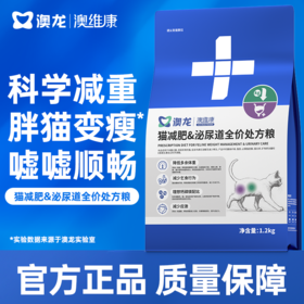 澳龙澳维康猫减肥&泌尿道全价处方粮1.5kg赠50g试吃