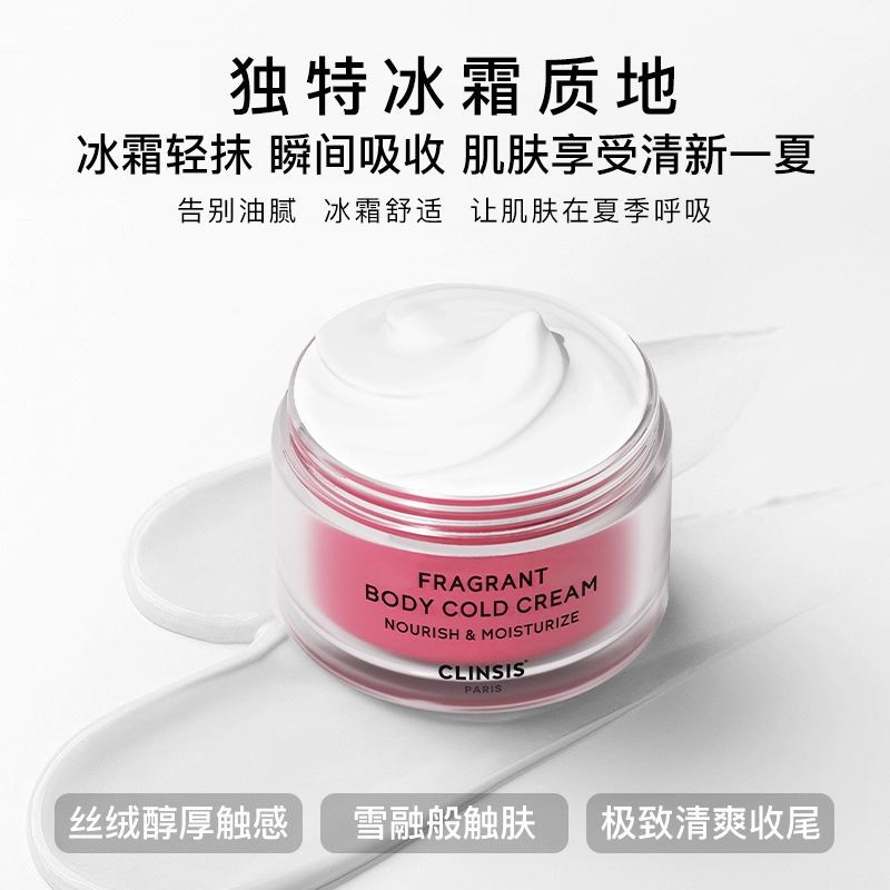 CLINSIS香体雪融冰霜200ml+袋包