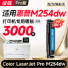 绘威m254dw硒鼓适用惠普m254dw硒鼓HP Color LaserJet Pro M254dw彩色激光打印机硒鼓 墨盒 硒鼓 粉盒 商品缩略图9