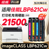 绘威lbp621cw硒鼓 适用佳能lbp621cw硒鼓 Canon imageCLASS LBP621Cw彩色打印机硒鼓 墨盒 硒鼓 粉盒 商品缩略图1