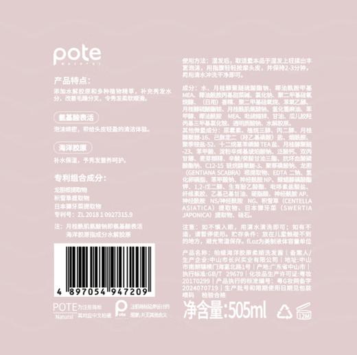 【买卖多】柏缇海洋胶原柔顺洗发水 顺滑改善毛躁滋润留香洗发露505ml 商品图4