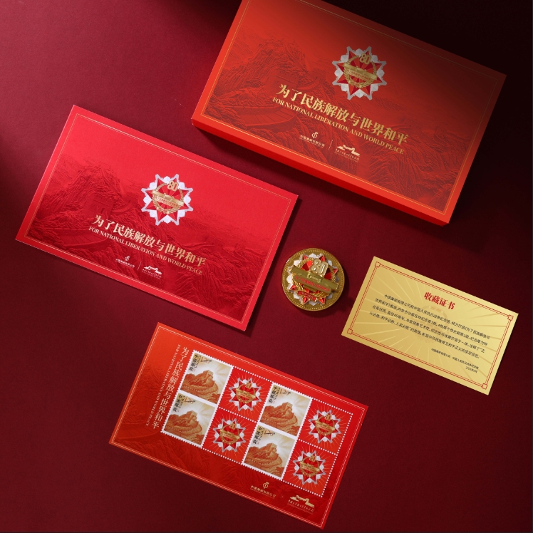 下单5-7天发货《为了民族解放与世界和平》套装， 产品内容：4枚版个性化邮票1版、纪念章(金色)1枚、收纪念证书1张、精装礼盒1个。