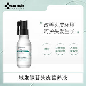 域发腺苷头皮营养液