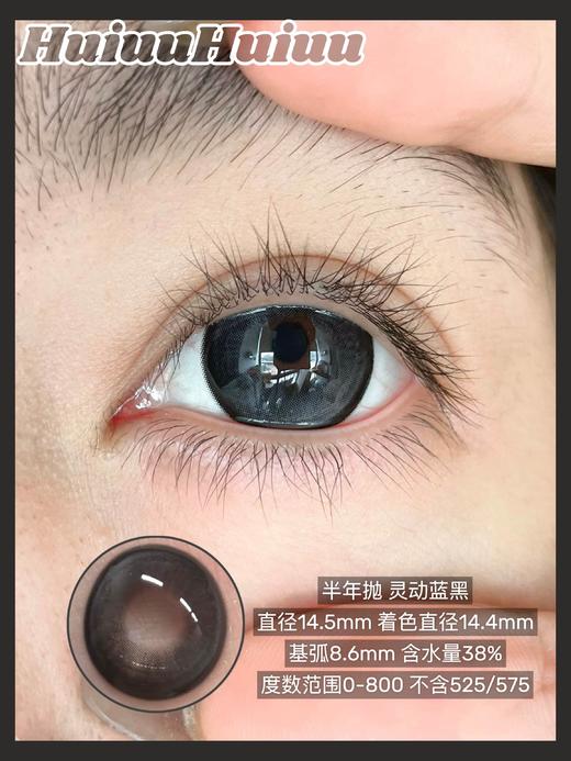 【店主实拍大直径半年抛】超大满着色半年抛  14.5mm【度数0-800度 无525/575】 商品图1
