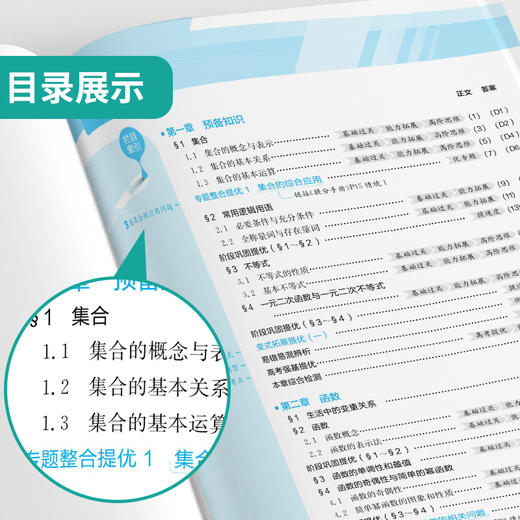 2026 【  北师大版】 高中数学必修(第一册)  实验班提优训练 商品图2