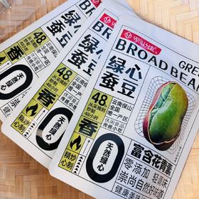 【甄选】云南保山绿芯蚕豆无油干炒低盐烘焙酥脆可口128g*3袋