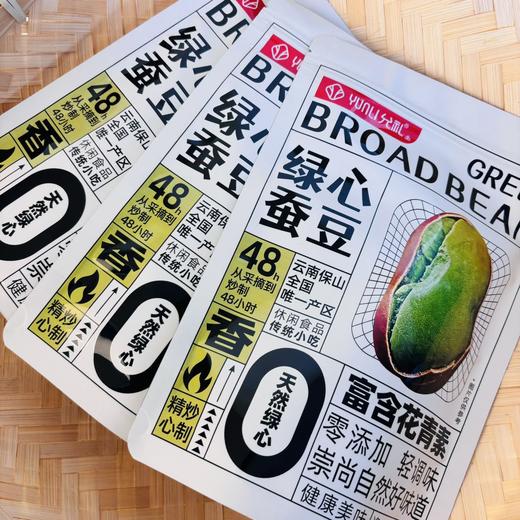 【甄选】云南保山绿芯蚕豆无油干炒低盐烘焙酥脆可口128g*3袋 商品图0